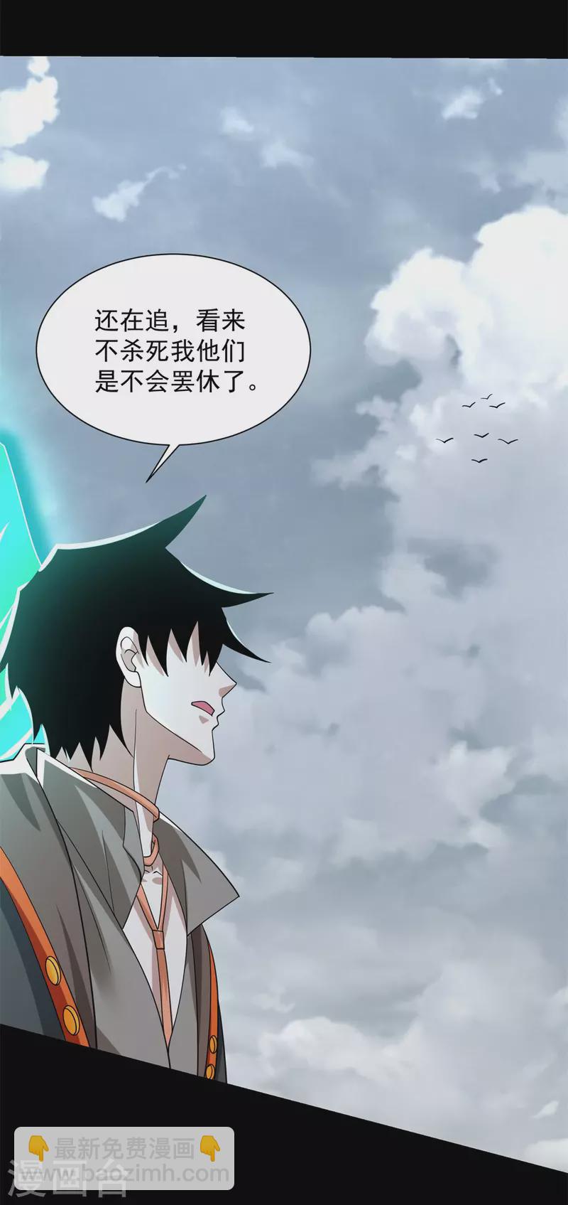 🍟末世为王 第529话 置之死地 第7页