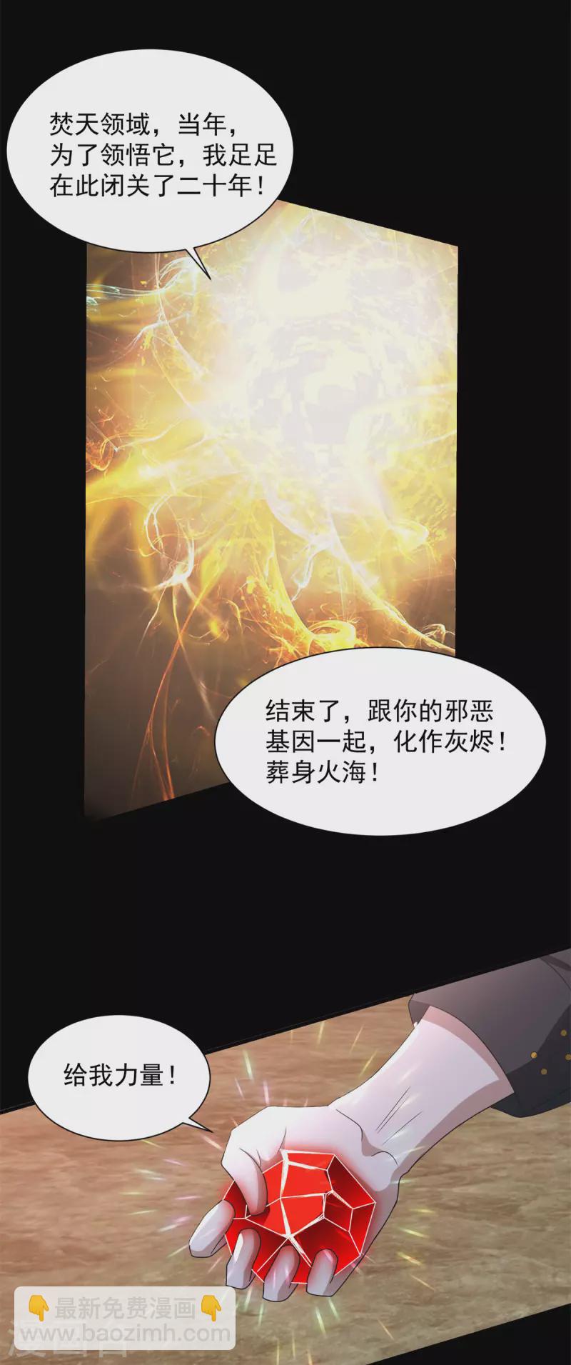 🍟末世为王 第531话 怒焚战神 第29页