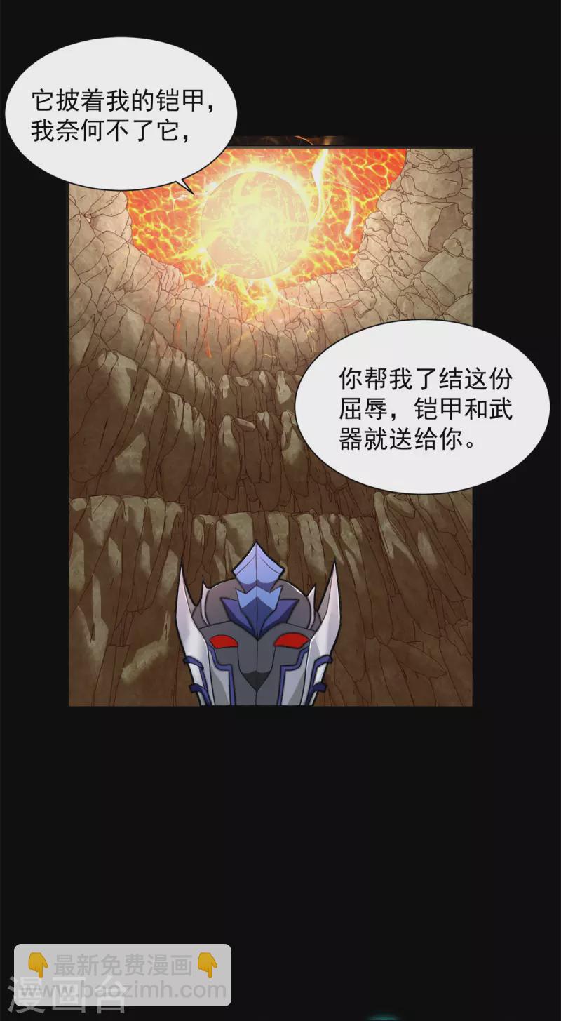 🍟末世为王 第531话 怒焚战神 第4页
