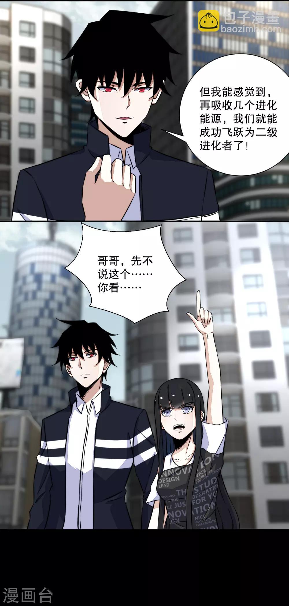 🍟末世为王 第53话 鸟枪换炮 第15页