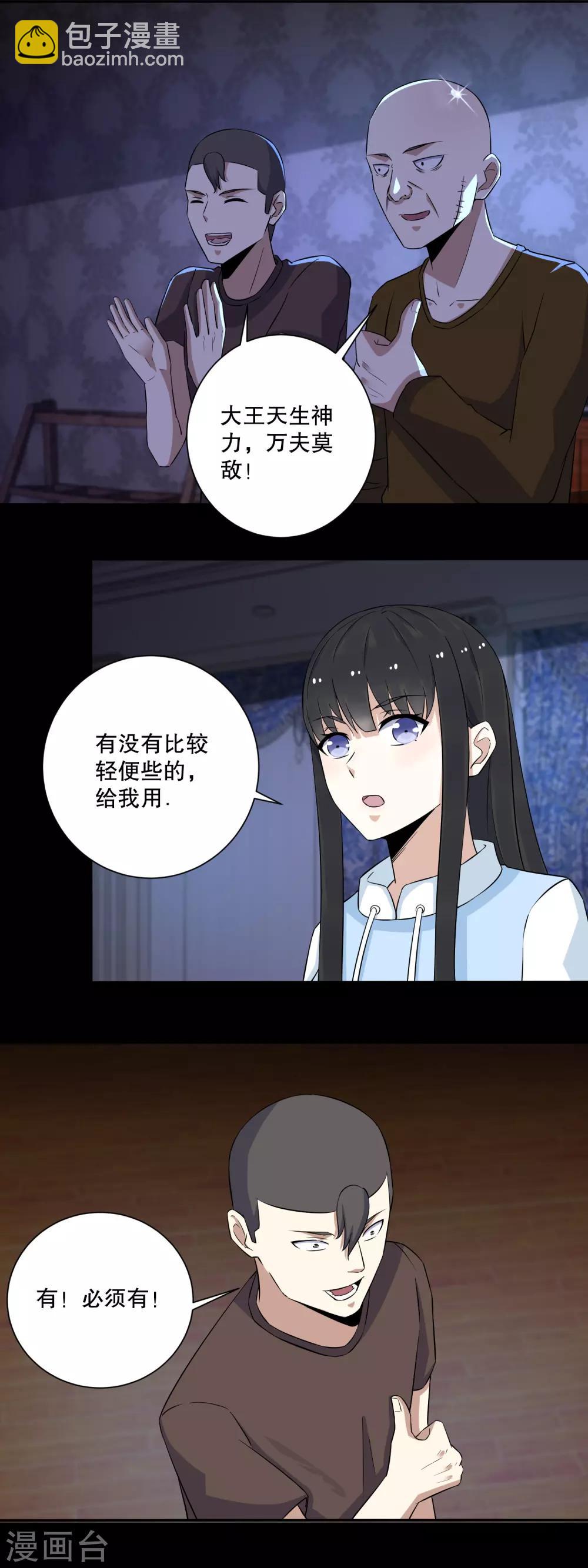 🍟末世为王 第53话 鸟枪换炮 第7页