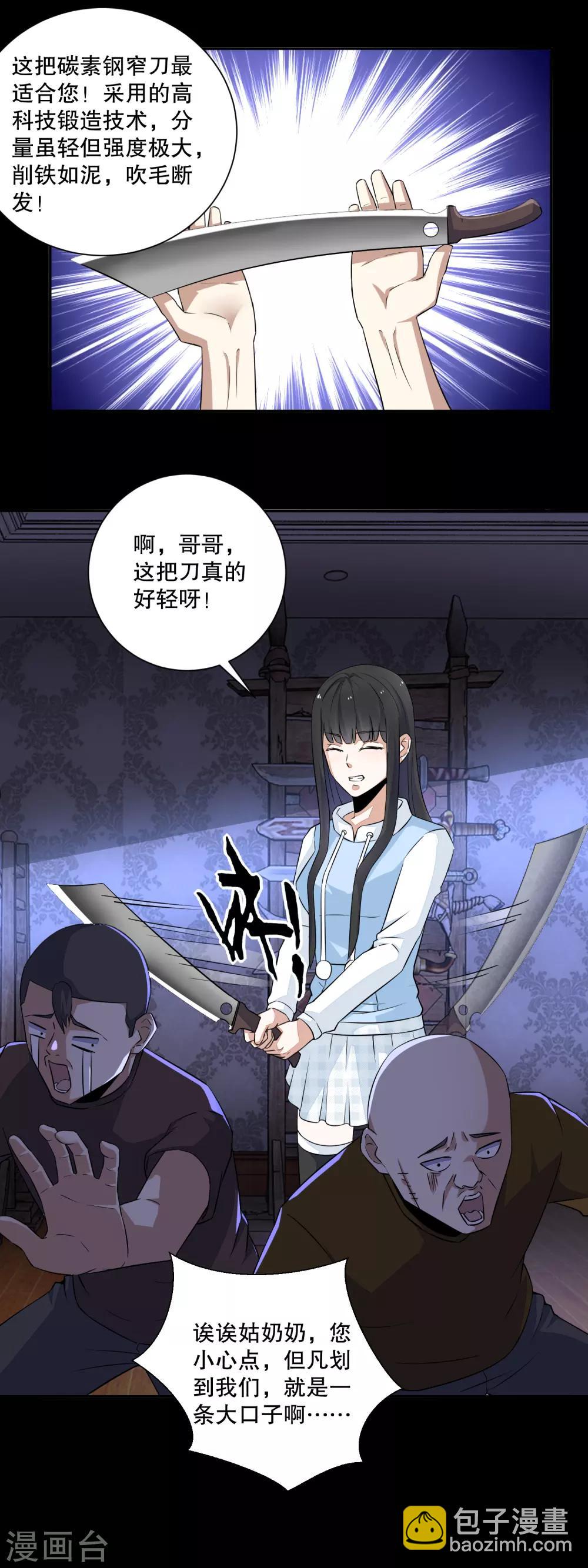 🍟末世为王 第53话 鸟枪换炮 第8页
