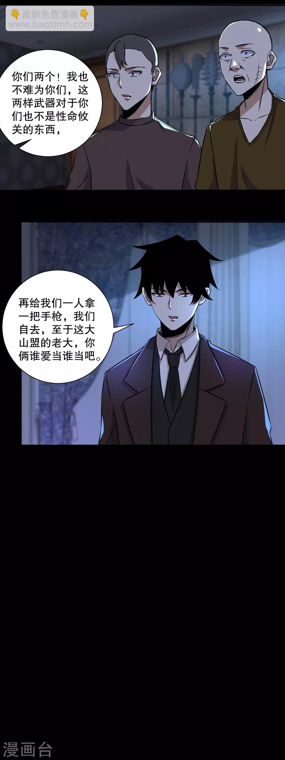 🍟末世为王 第53话 鸟枪换炮 第9页