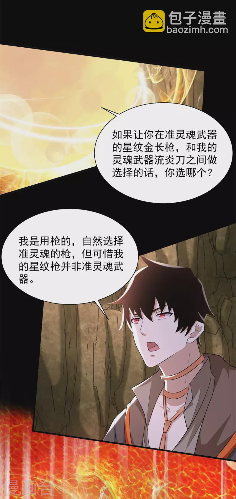 🍟末世为王 第533话 灵魂武器 第15页