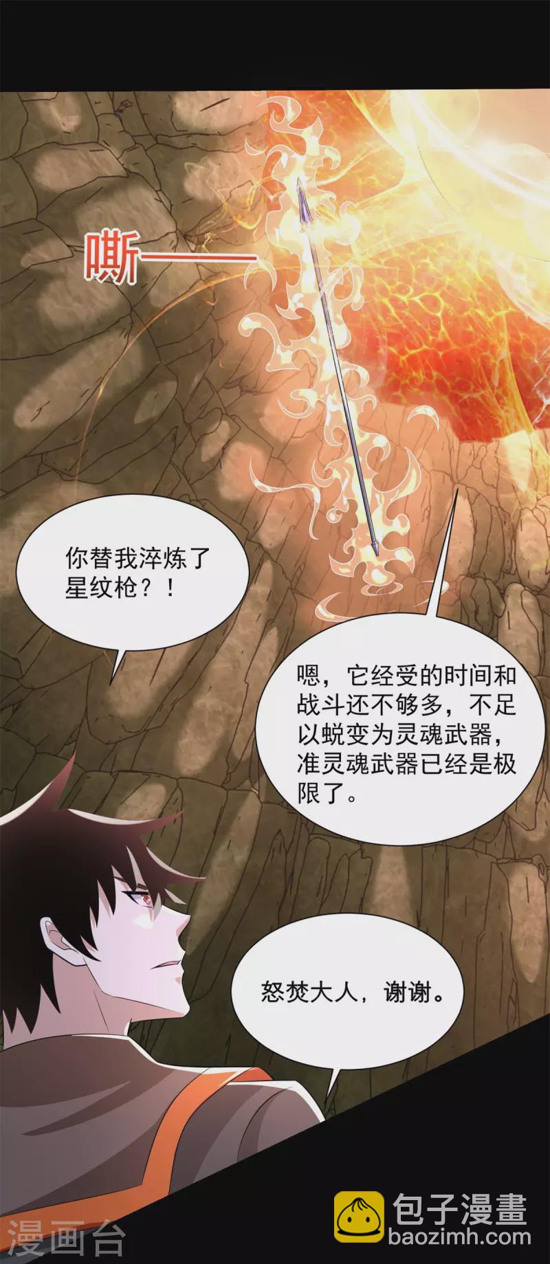 🍟末世为王 第533话 灵魂武器 第17页