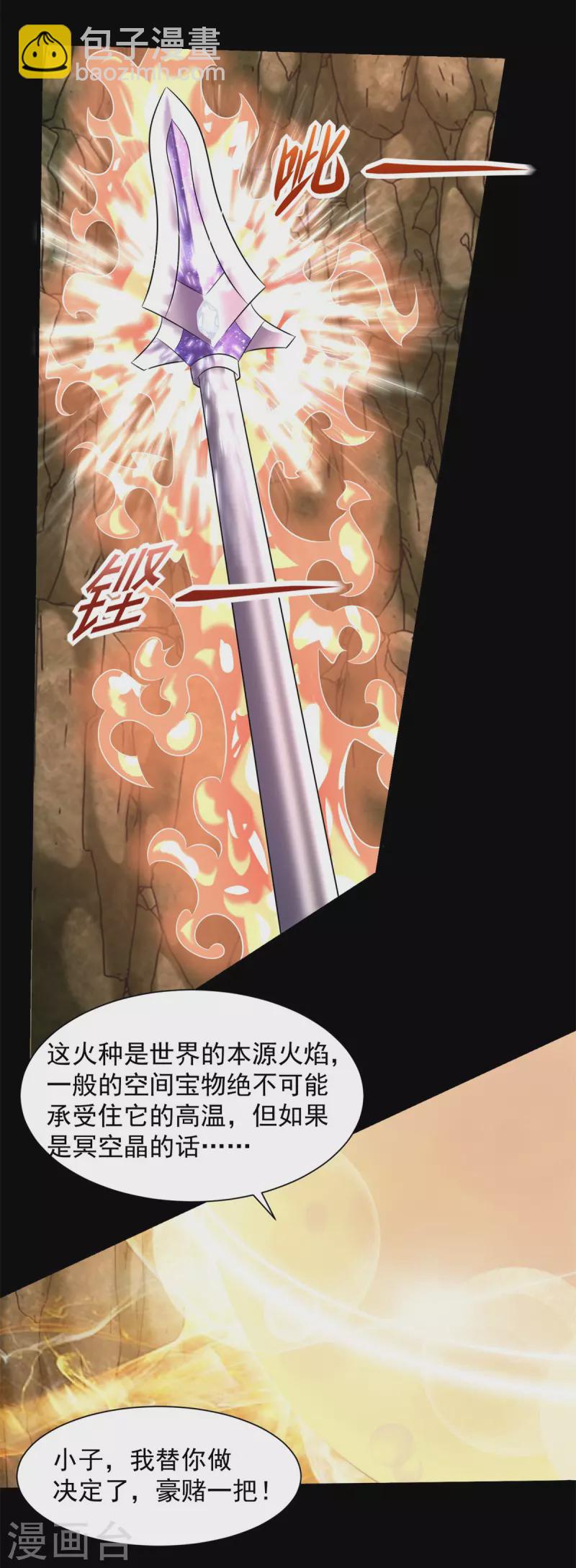 🍟末世为王 第533话 灵魂武器 第19页