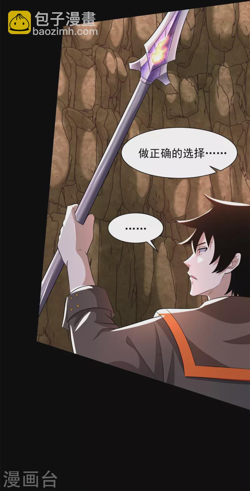 🍟末世为王 第533话 灵魂武器 第24页