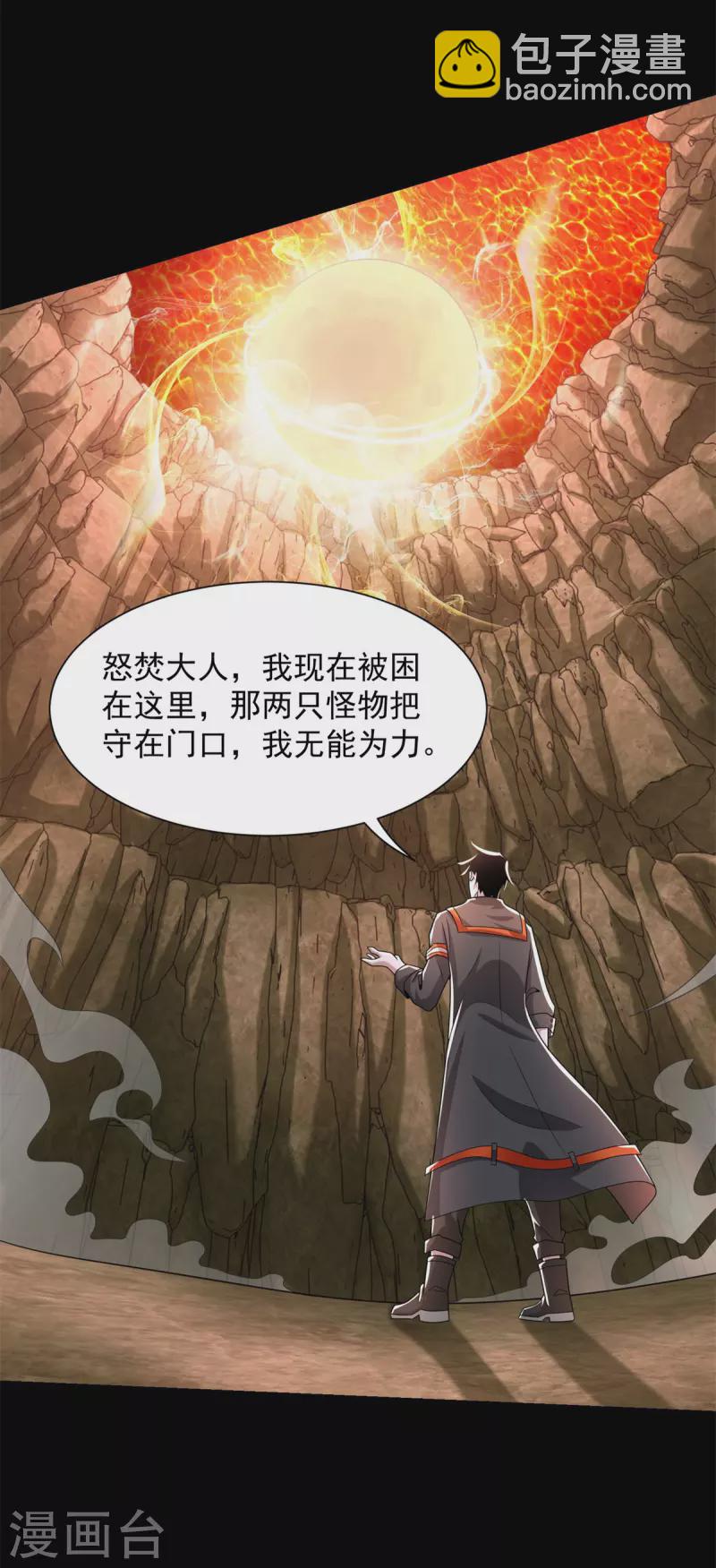 🍟末世为王 第533话 灵魂武器 第3页