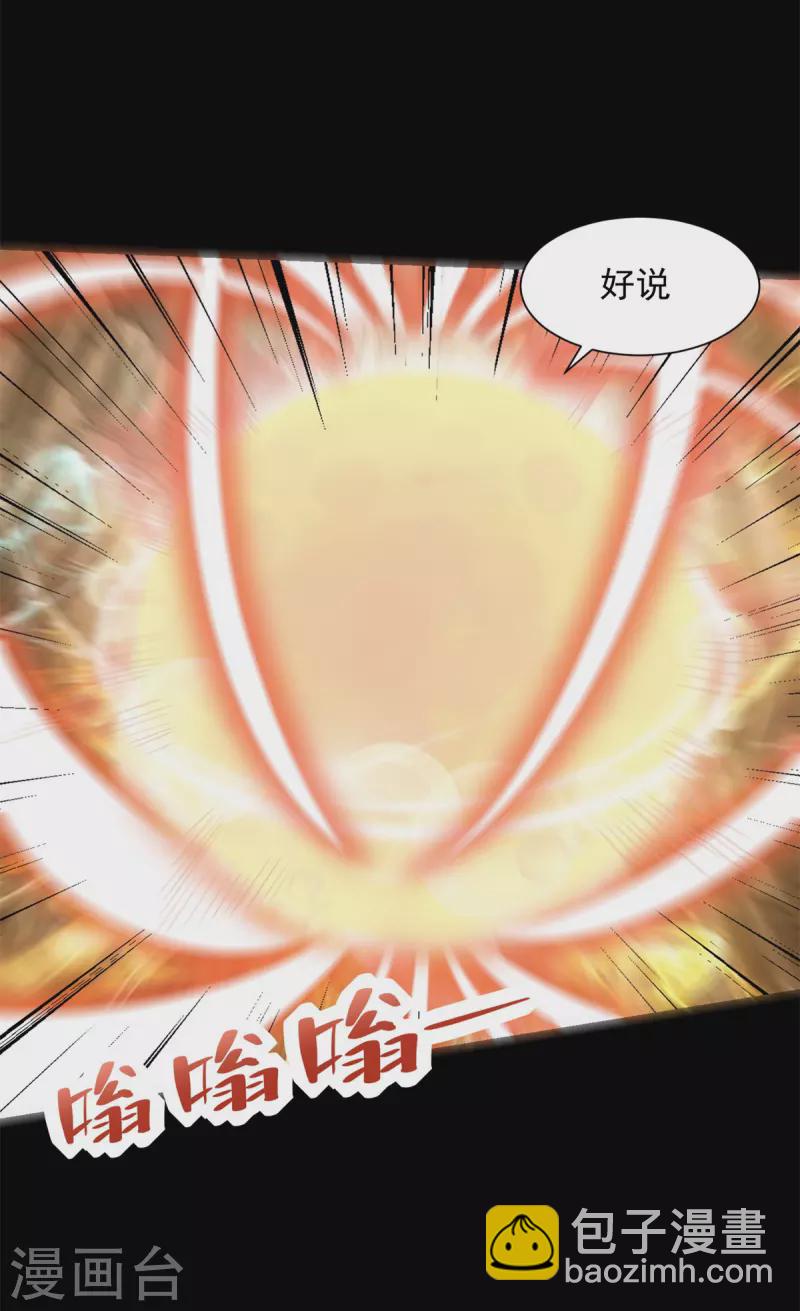 🍟末世为王 第533话 灵魂武器 第4页