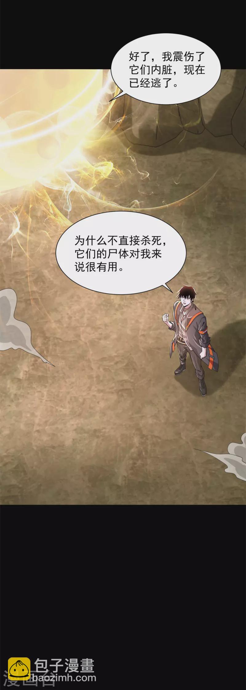 🍟末世为王 第533话 灵魂武器 第8页