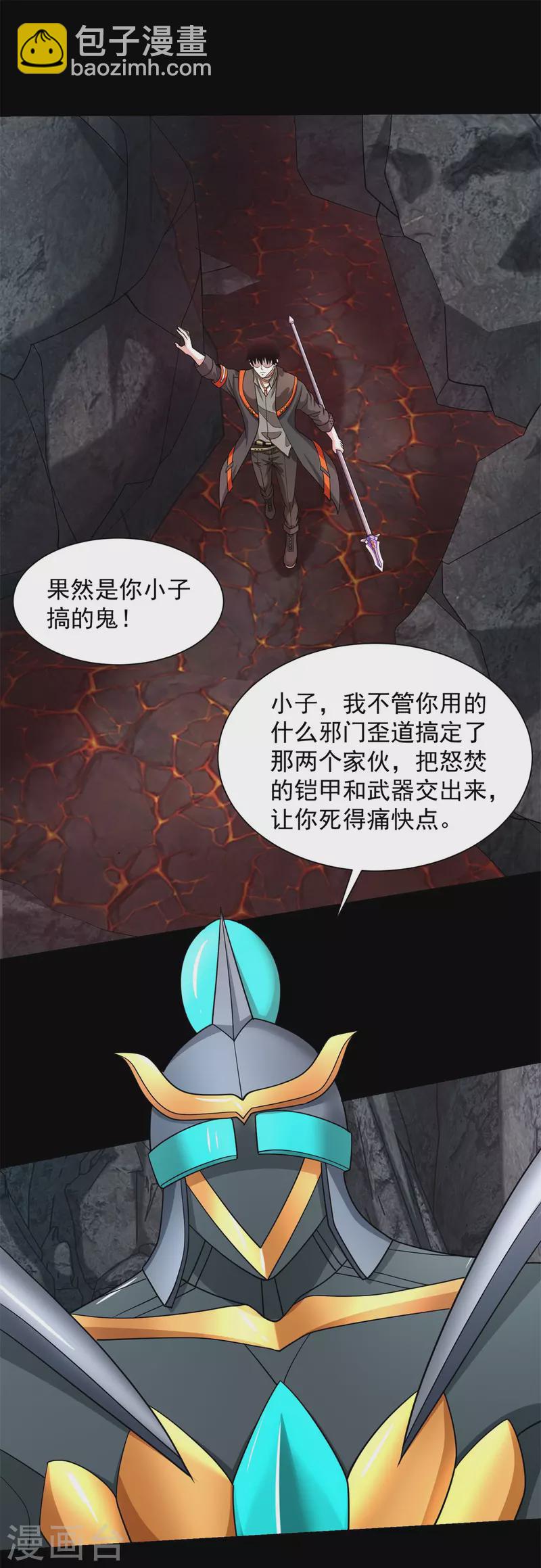 🍟末世为王 第535话 再战血印 第12页