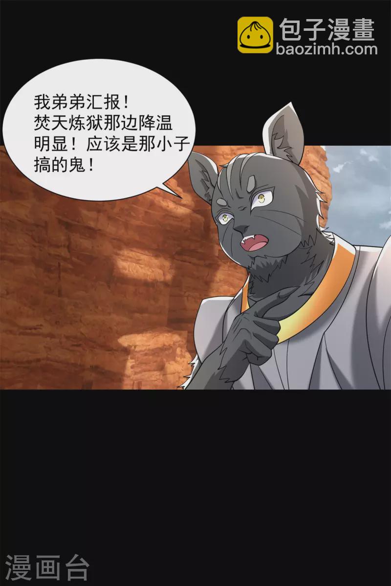 🍟末世为王 第535话 再战血印 第7页