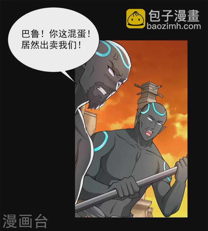 🍟末世为王 第539话 火种的反噬 第20页
