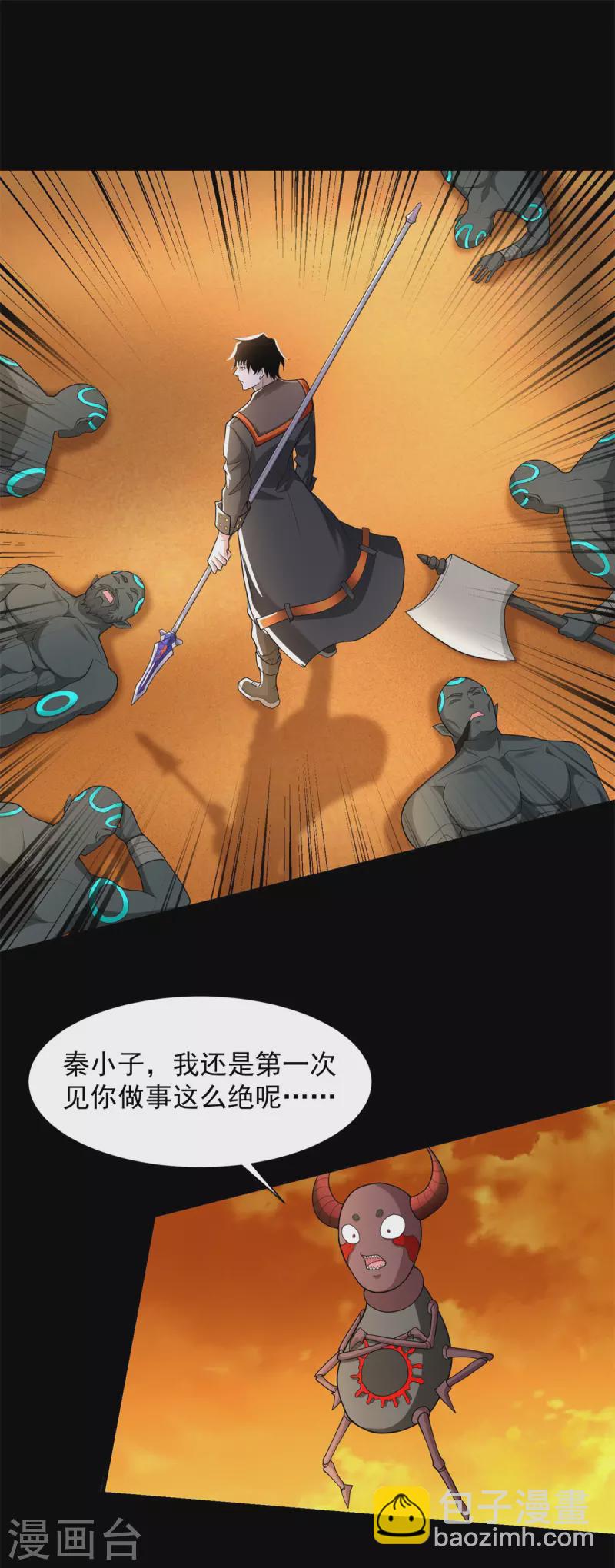 🍟末世为王 第539话 火种的反噬 第24页