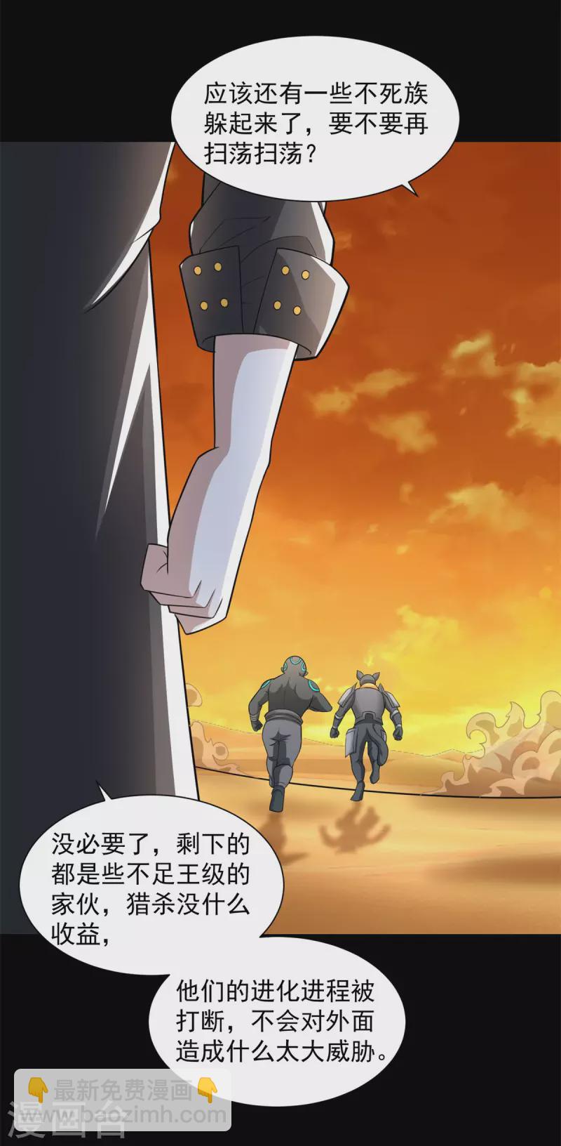 🍟末世为王 第539话 火种的反噬 第29页