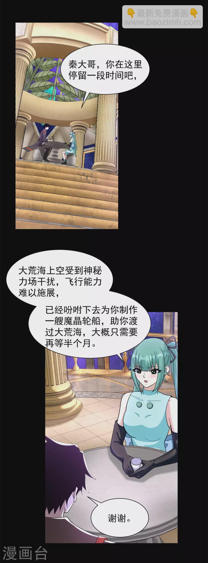 🍟末世为王 第541话 灵心儿VS秦羽 第16页