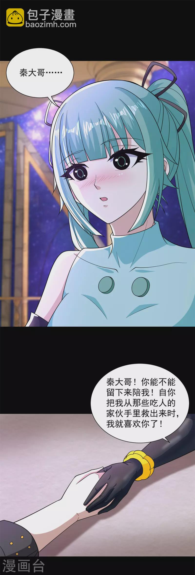 🍟末世为王 第541话 灵心儿VS秦羽 第18页