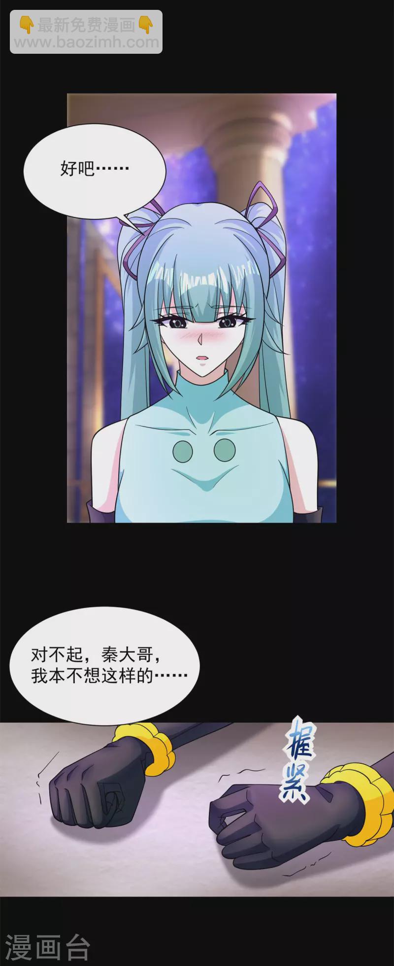 🍟末世为王 第541话 灵心儿VS秦羽 第23页