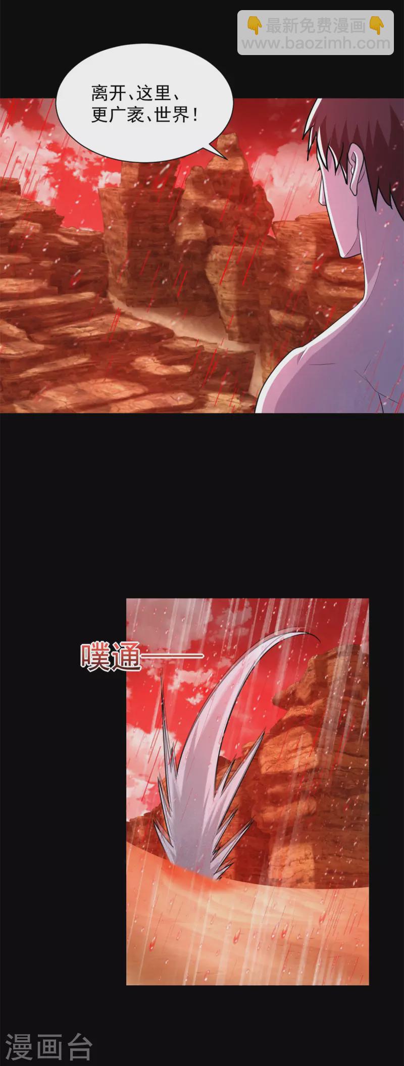 🍟末世为王 第541话 灵心儿VS秦羽 第7页