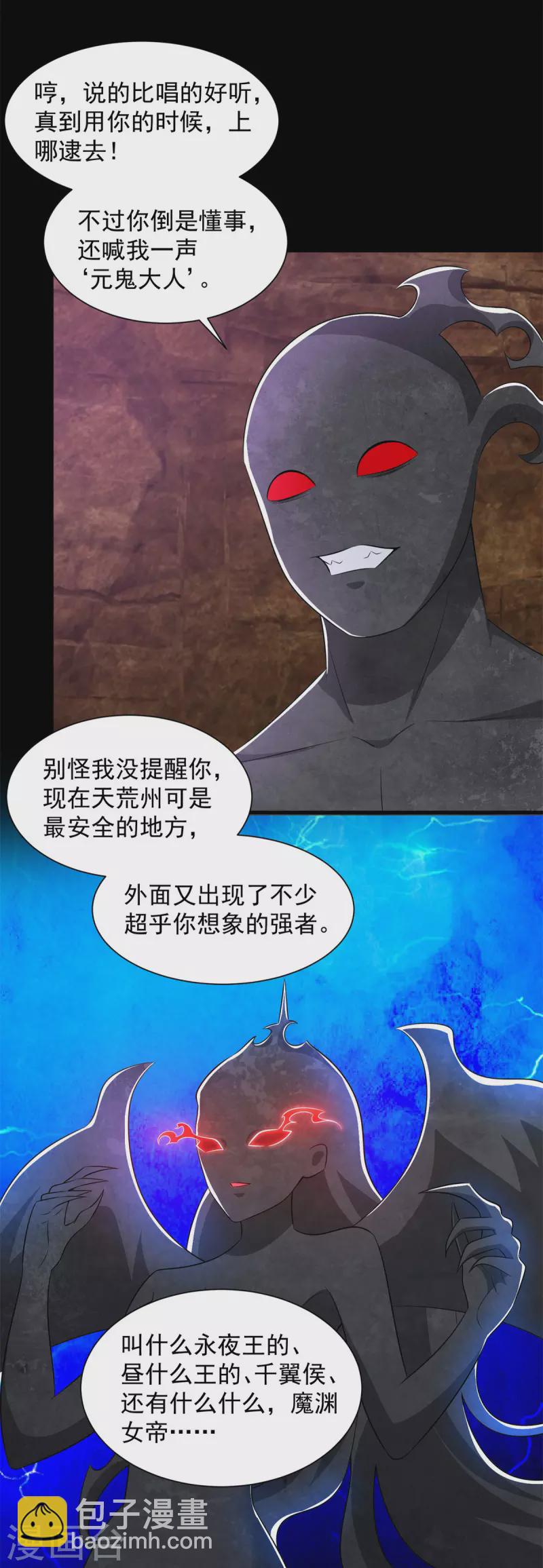 🍟末世为王 第543话 对弈元鬼 第13页