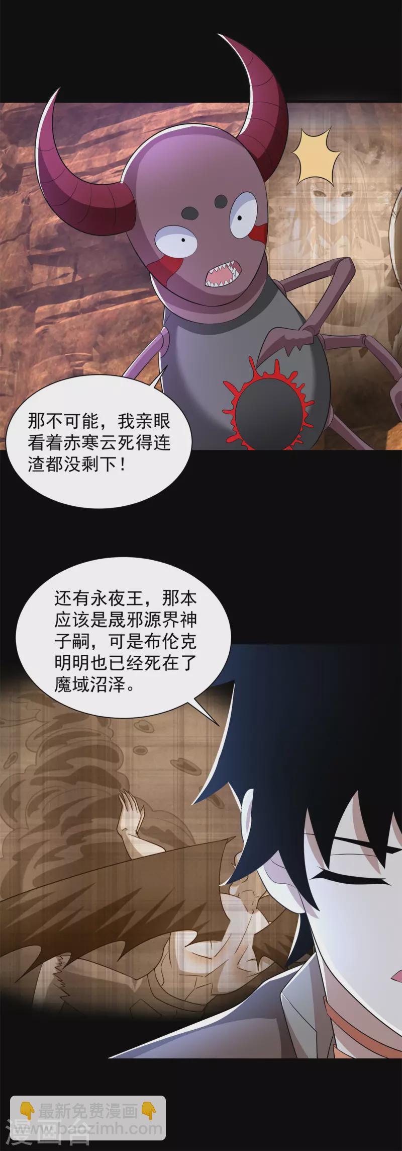 🍟末世为王 第543话 对弈元鬼 第18页