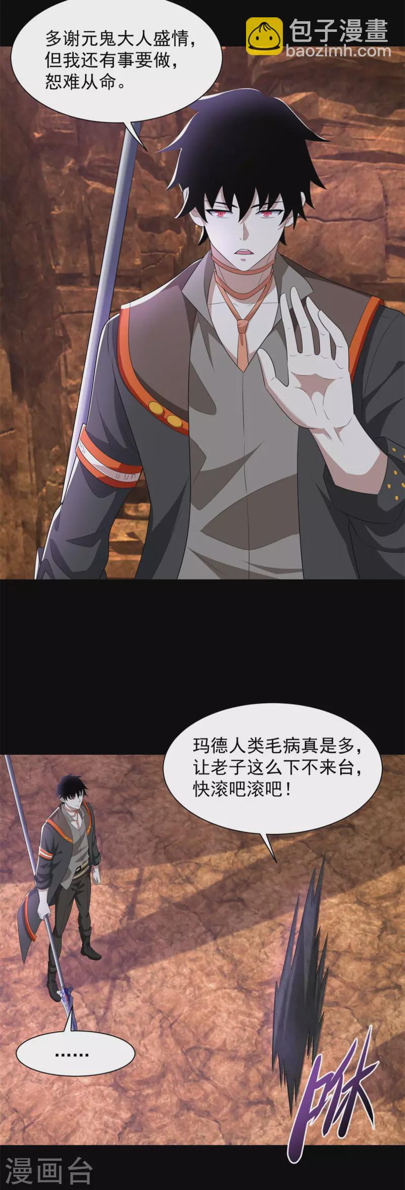 🍟末世为王 第543话 对弈元鬼 第20页