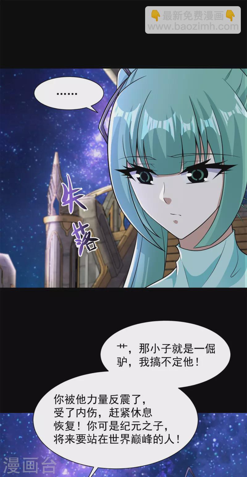 🍟末世为王 第543话 对弈元鬼 第23页