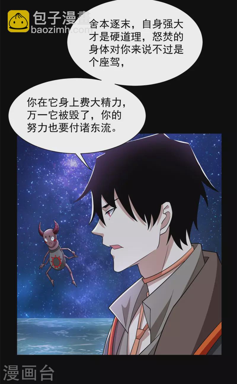 🍟末世为王 第543话 对弈元鬼 第29页