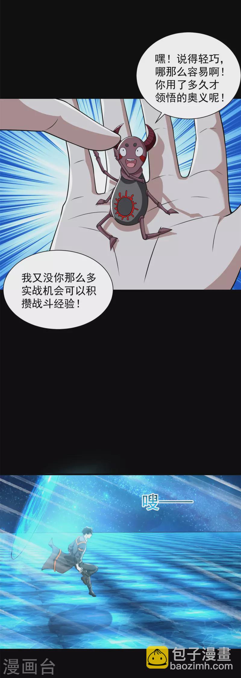🍟末世为王 第543话 对弈元鬼 第33页