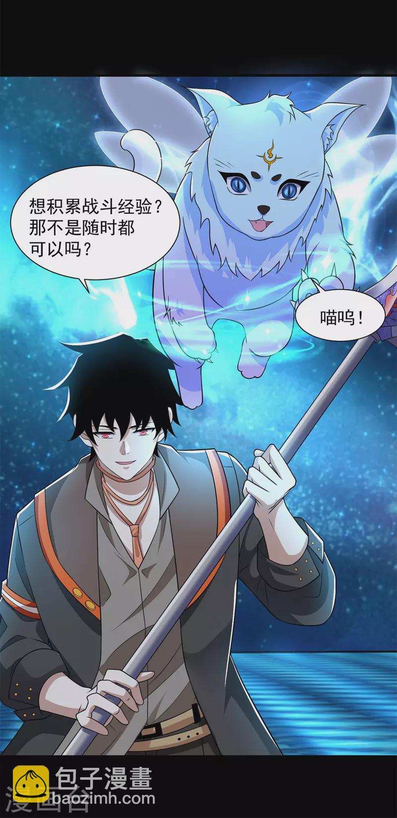 🍟末世为王 第543话 对弈元鬼 第35页