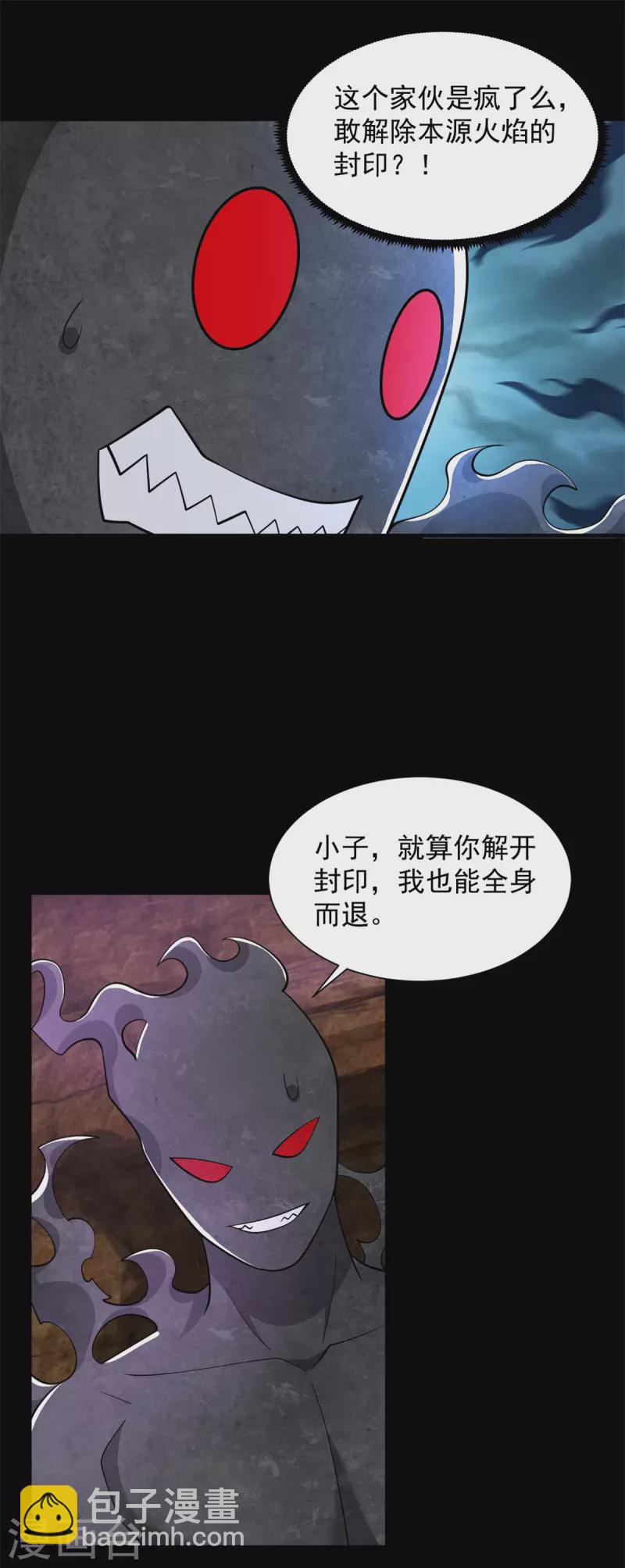 🍟末世为王 第543话 对弈元鬼 第7页