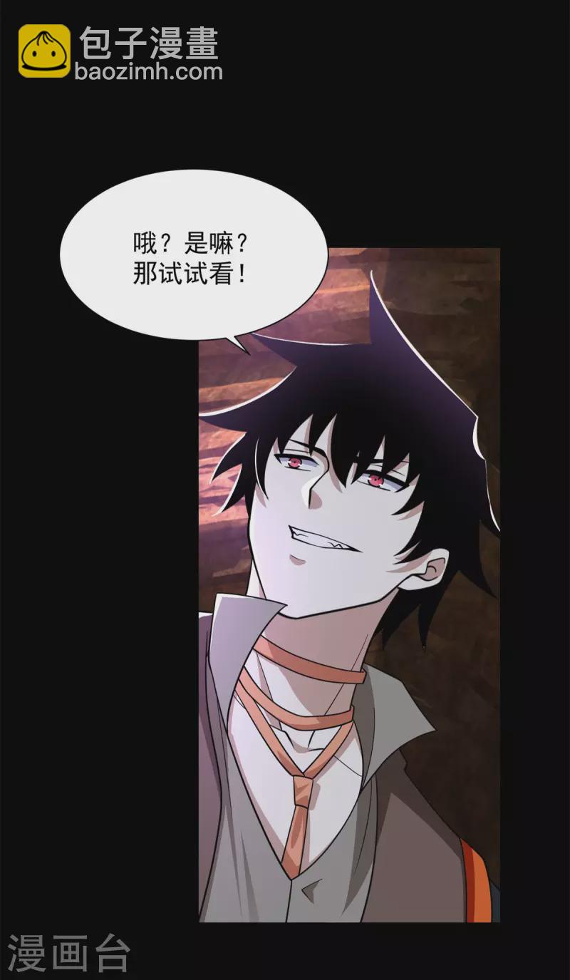 🍟末世为王 第543话 对弈元鬼 第8页