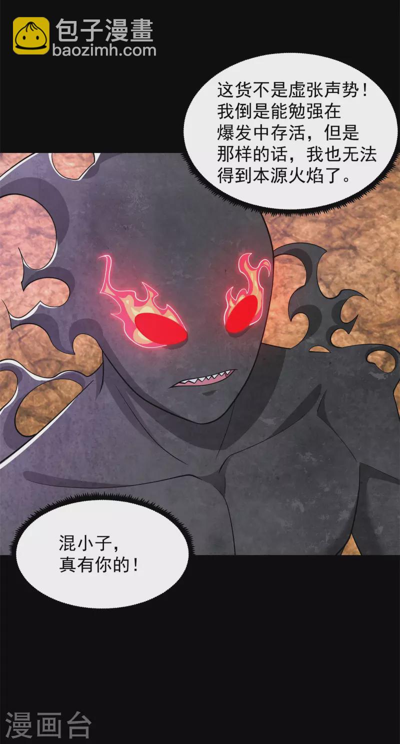 🍟末世为王 第543话 对弈元鬼 第9页