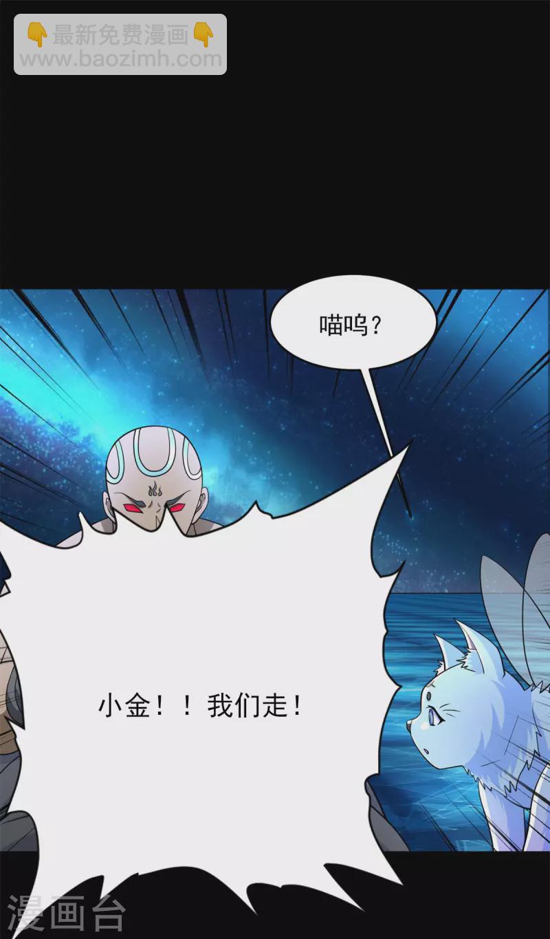 🍟末世为王 第545话 捅马蜂窝 第11页