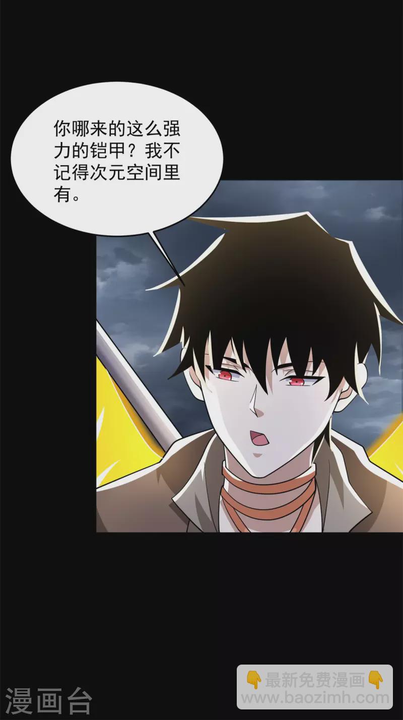 🍟末世为王 第545话 捅马蜂窝 第15页