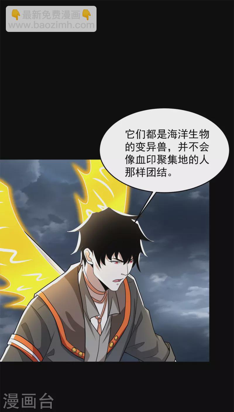 🍟末世为王 第545话 捅马蜂窝 第20页