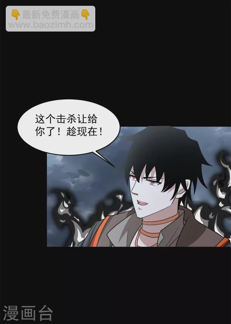 🍟末世为王 第545话 捅马蜂窝 第28页