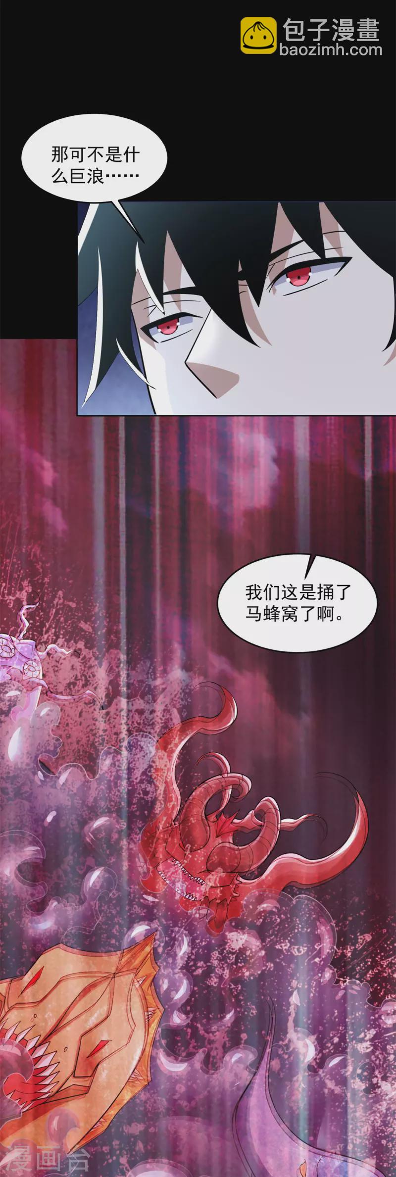 🍟末世为王 第545话 捅马蜂窝 第4页