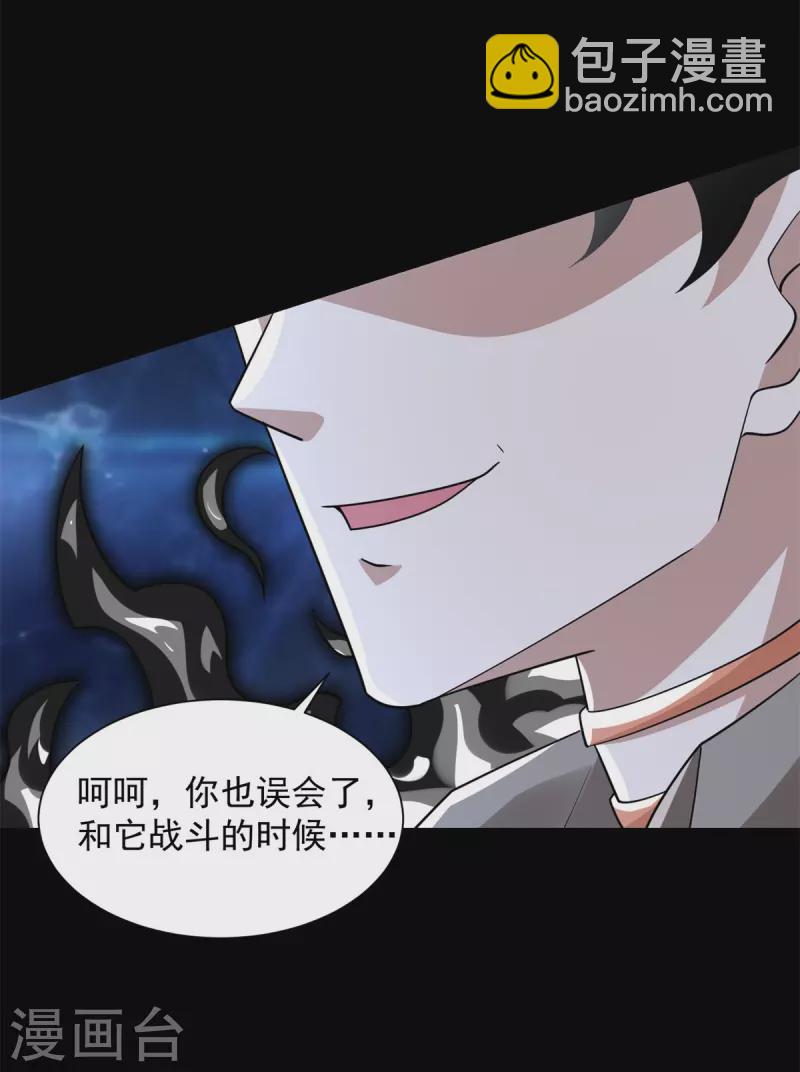 🍟末世为王 第547话 皇级海怪 第15页