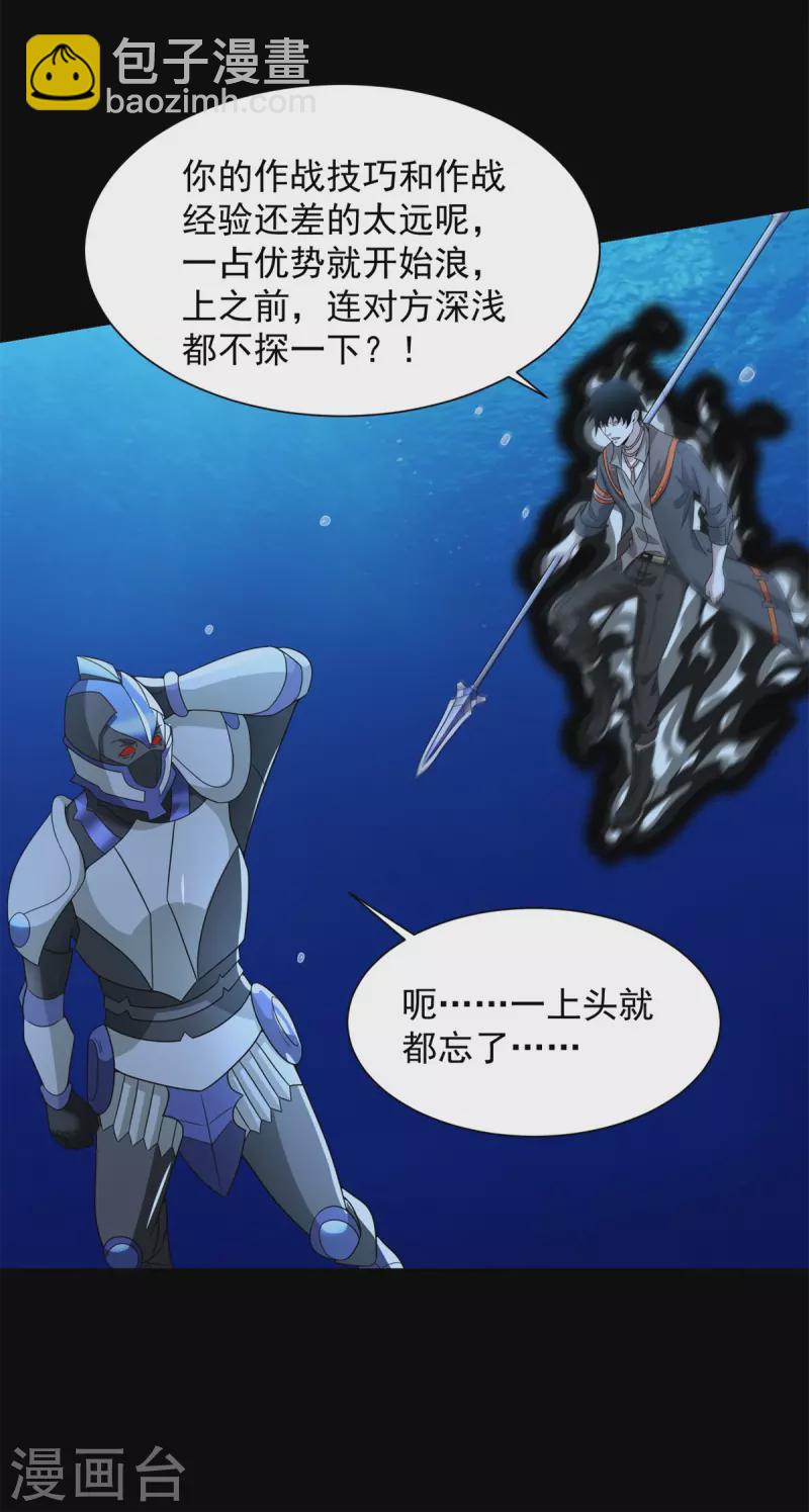 🍟末世为王 第547话 皇级海怪 第26页