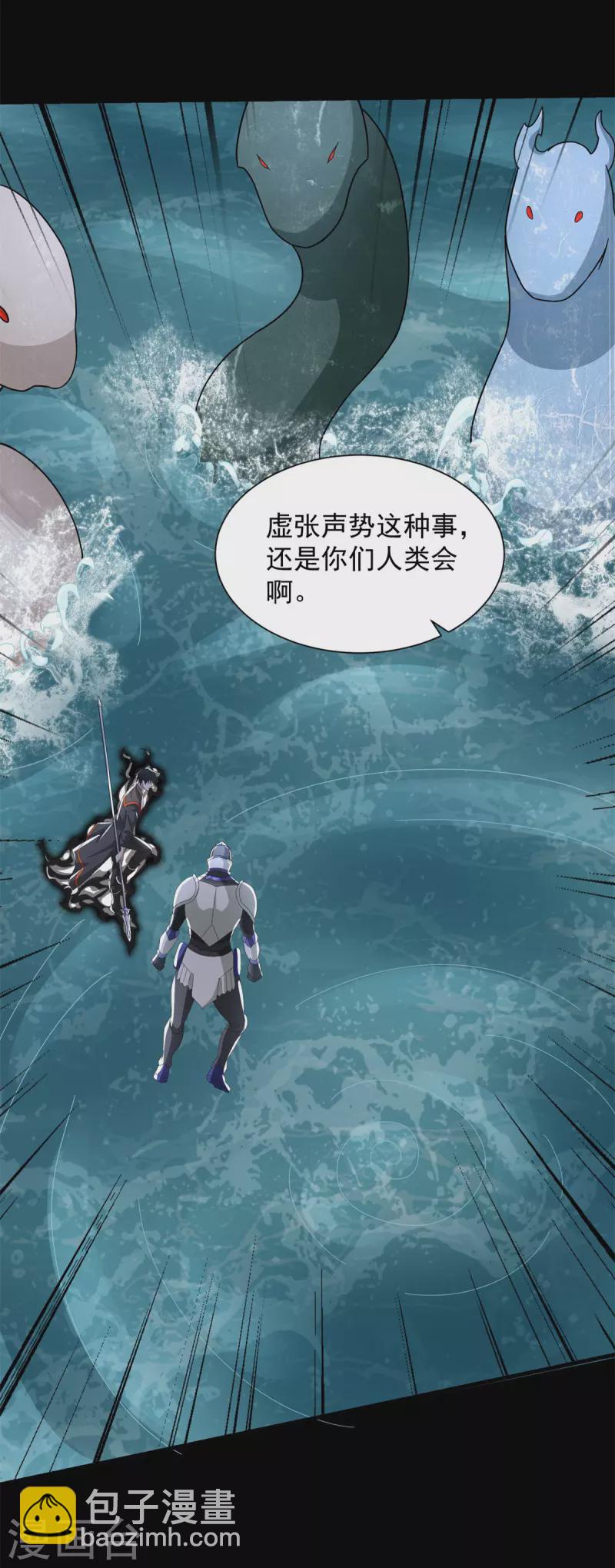 🍟末世为王 第547话 皇级海怪 第29页