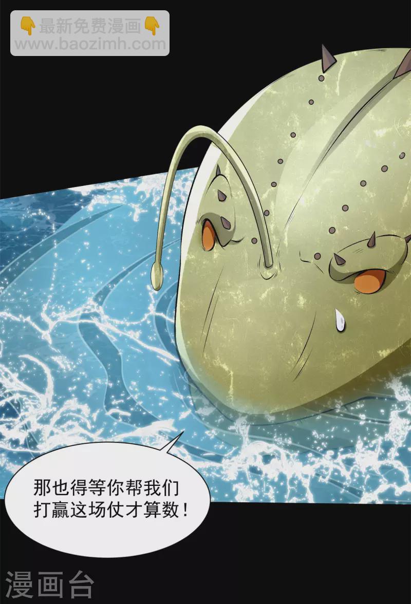 🍟末世为王 第549话 大海战 第14页