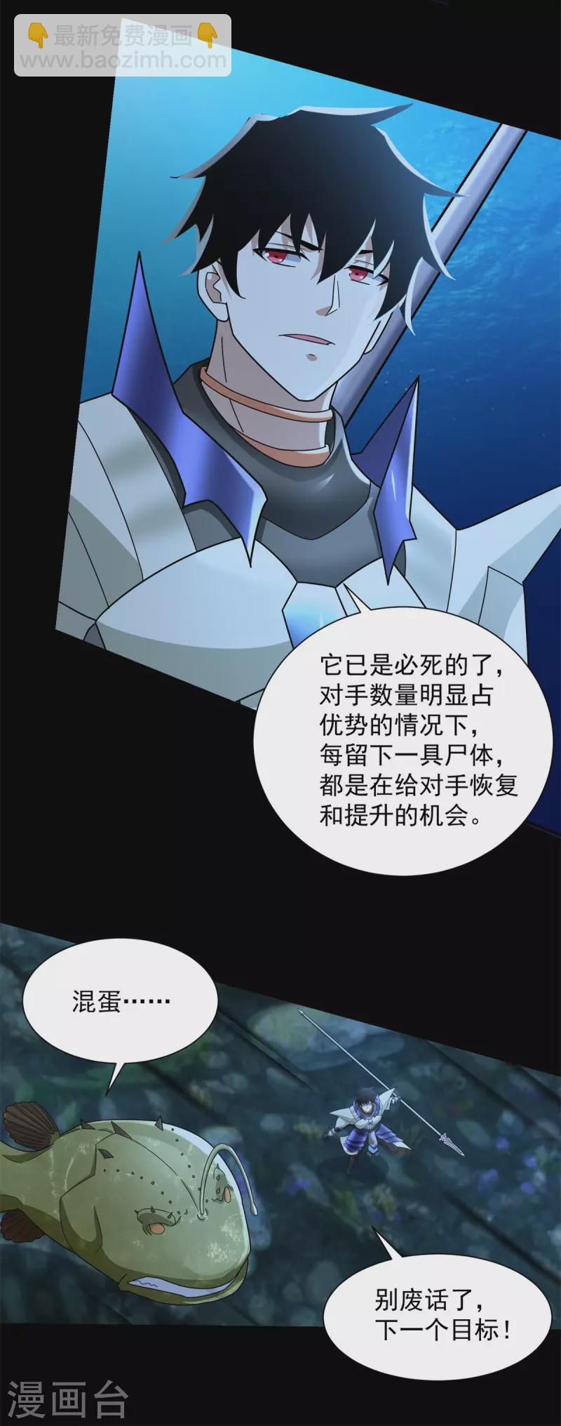 🍟末世为王 第549话 大海战 第23页