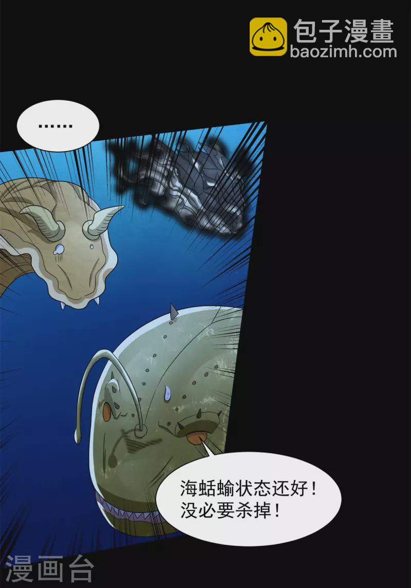 🍟末世为王 第549话 大海战 第27页