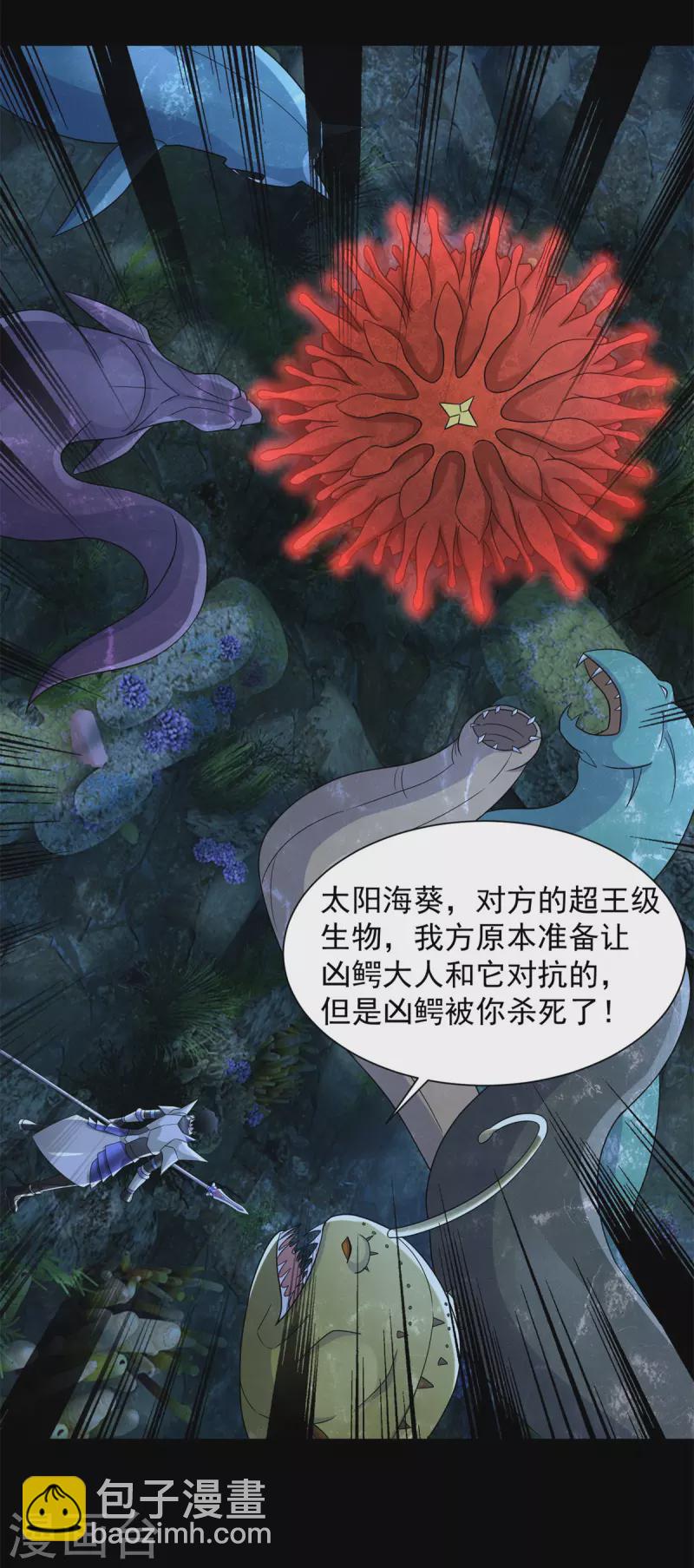 🍟末世为王 第549话 大海战 第30页