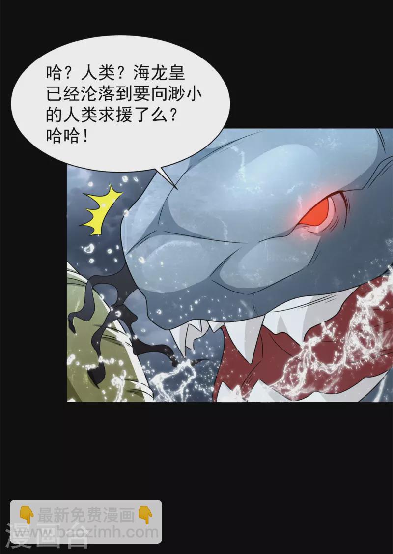 🍟末世为王 第549话 大海战 第9页
