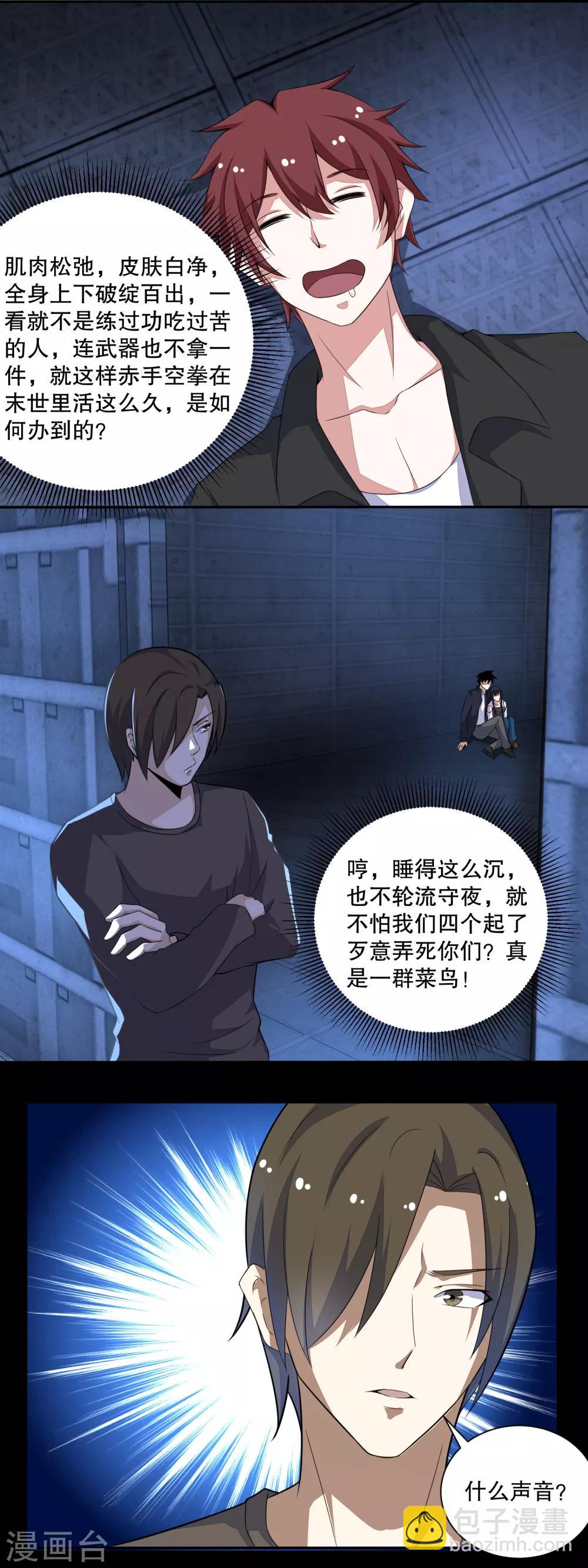 🍟末世为王 第55话 英俊潇洒翟少锋 第10页