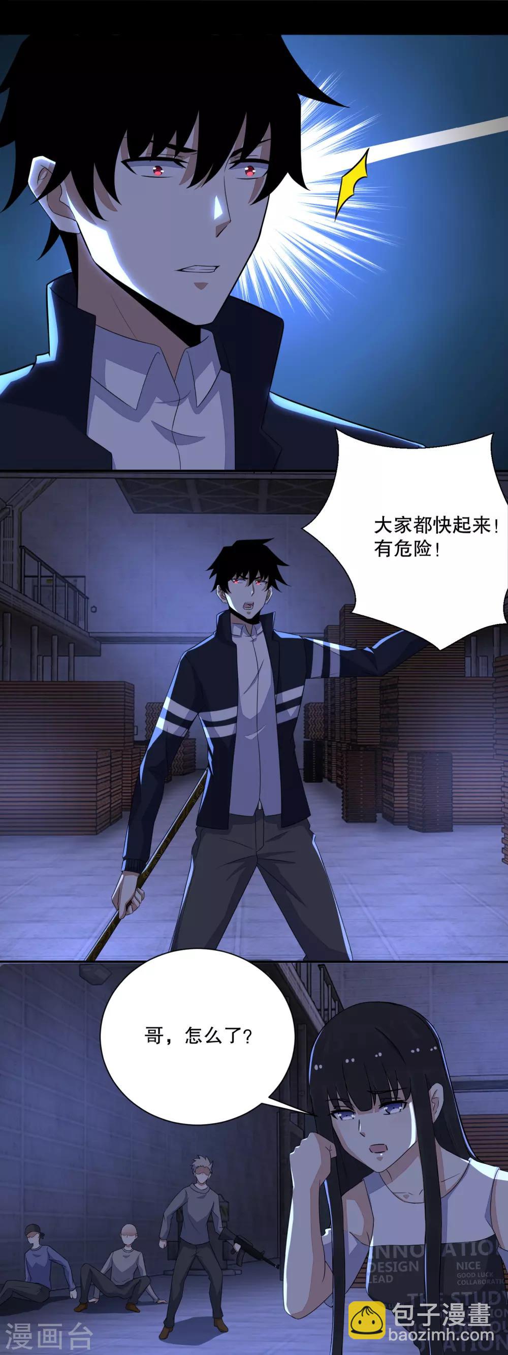 🍟末世为王 第55话 英俊潇洒翟少锋 第11页