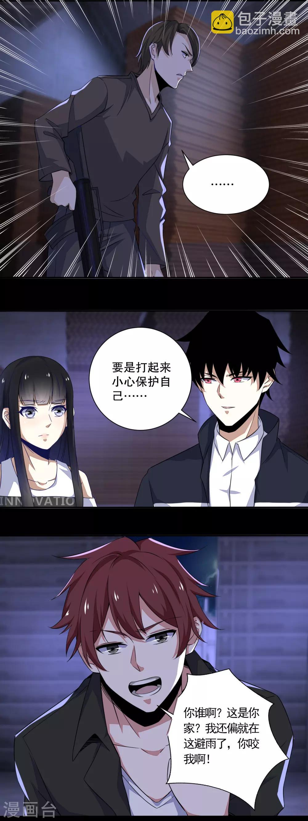 🍟末世为王 第55话 英俊潇洒翟少锋 第2页