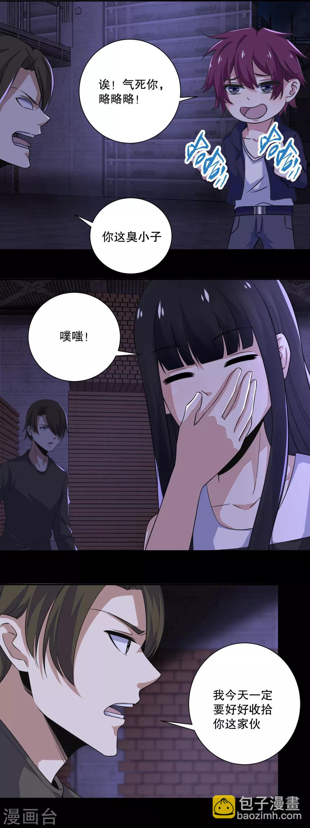 🍟末世为王 第55话 英俊潇洒翟少锋 第3页